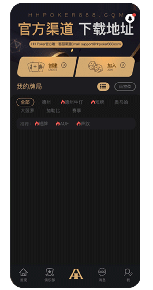 HH扑克 App 界面截图